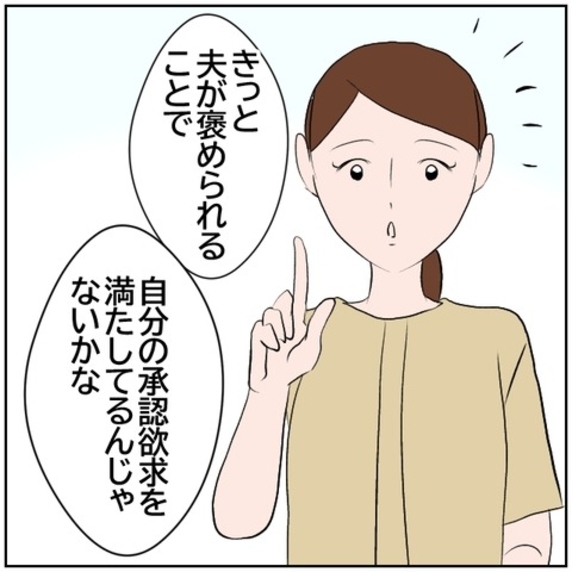 【漫画】SNS投稿することで承認欲求を満たしているとママ友【ボクは良いパパ・良い夫 Vol.110】
