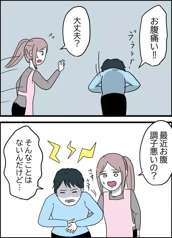 「「変なものでも食べたかな？」腹痛を訴える夫の言葉に疑問が湧く」の画像