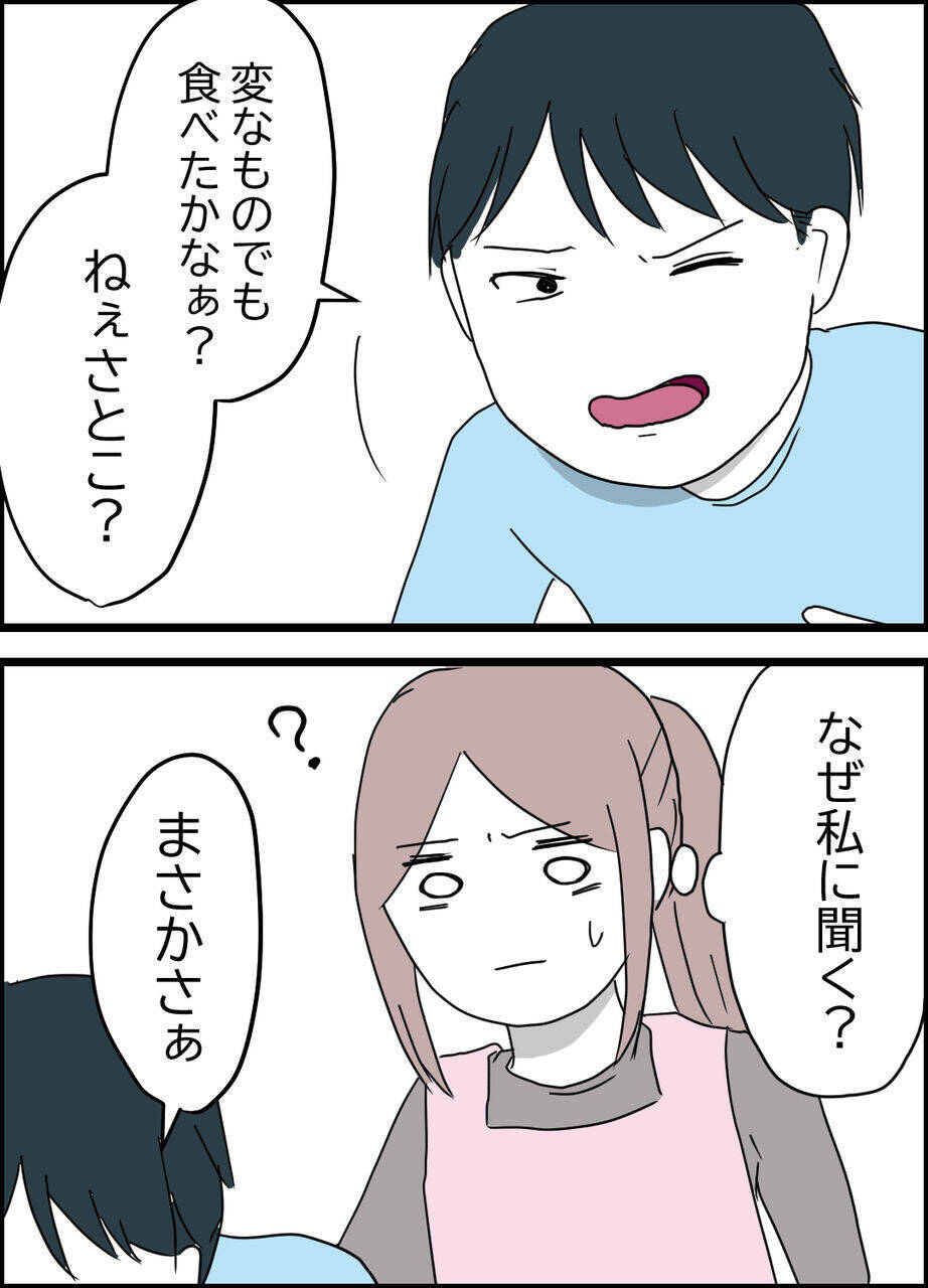 「変なものでも食べたかな？」腹痛を訴える夫の言葉に疑問が湧く