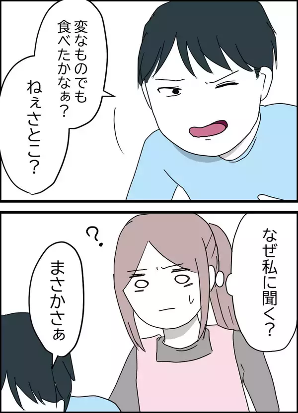 「「変なものでも食べたかな？」腹痛を訴える夫の言葉に疑問が湧く」の画像