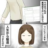 「【漫画】離婚確定！ 夫を人生から駆逐できた【不倫相手が夫との子を連れてきた Vol.79】」の画像6