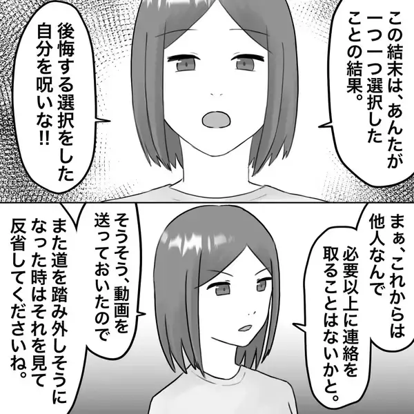 「【漫画】離婚確定！ 夫を人生から駆逐できた【不倫相手が夫との子を連れてきた Vol.79】」の画像