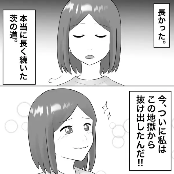 「【漫画】離婚確定！ 夫を人生から駆逐できた【不倫相手が夫との子を連れてきた Vol.79】」の画像