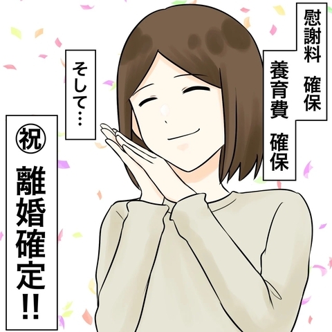 【漫画】離婚確定！ 夫を人生から駆逐できた【不倫相手が夫との子を連れてきた Vol.79】の画像