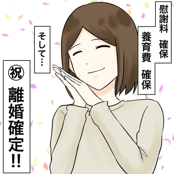 【漫画】離婚確定！ 夫を人生から駆逐できた【不倫相手が夫との子を連れてきた Vol.79】