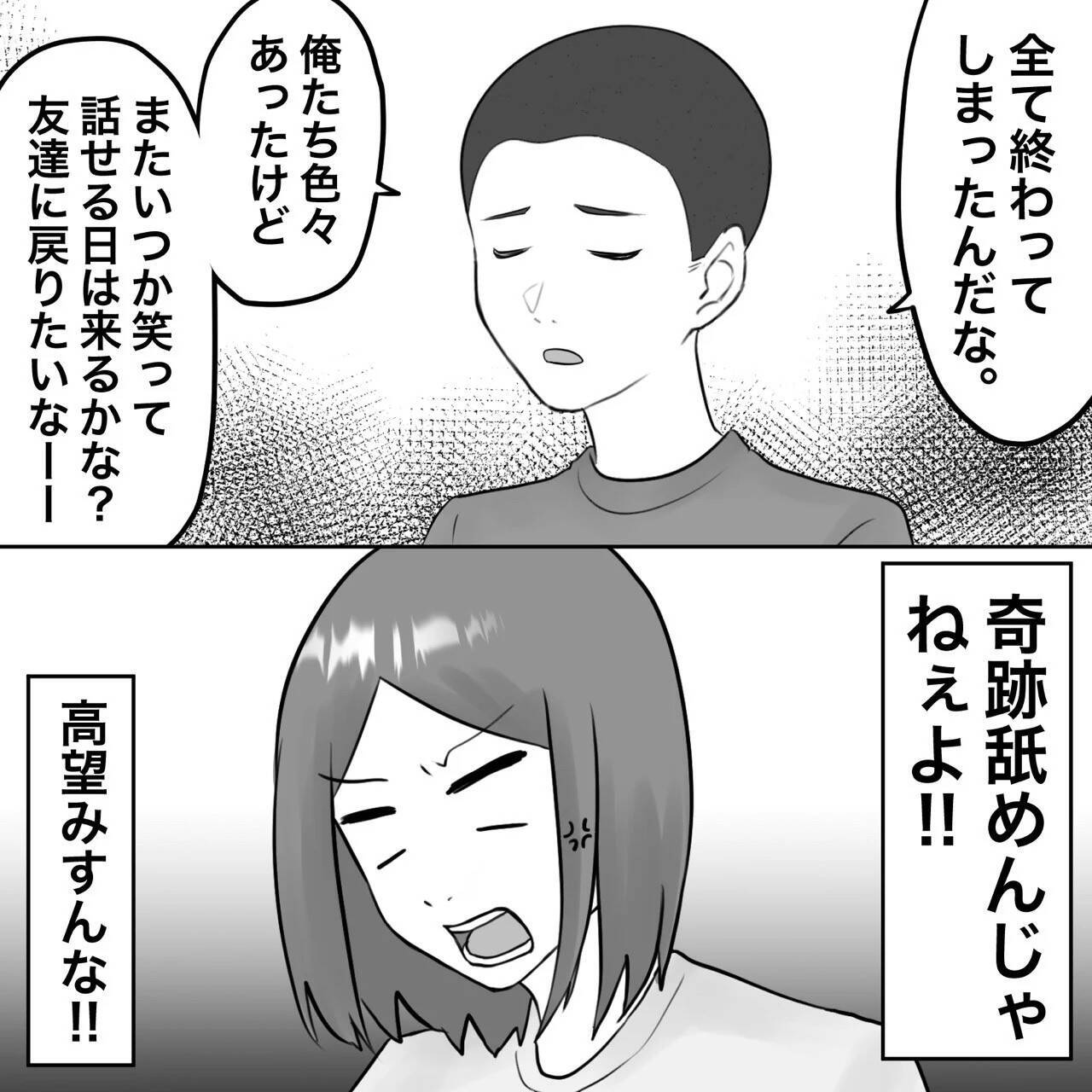 【漫画】離婚確定！ 夫を人生から駆逐できた【不倫相手が夫との子を連れてきた Vol.79】