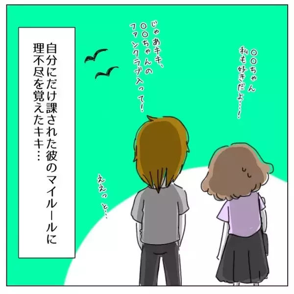「男性アーティストを応援すると浮気!? モラハラ彼氏の束縛がしんどい【漫画】」の画像