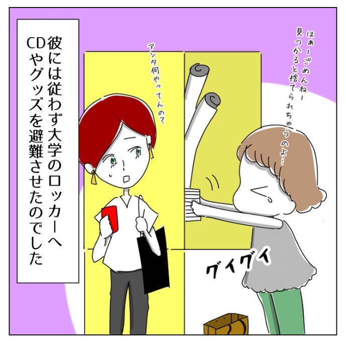 男性アーティストを応援すると浮気!? モラハラ彼氏の束縛がしんどい【漫画】