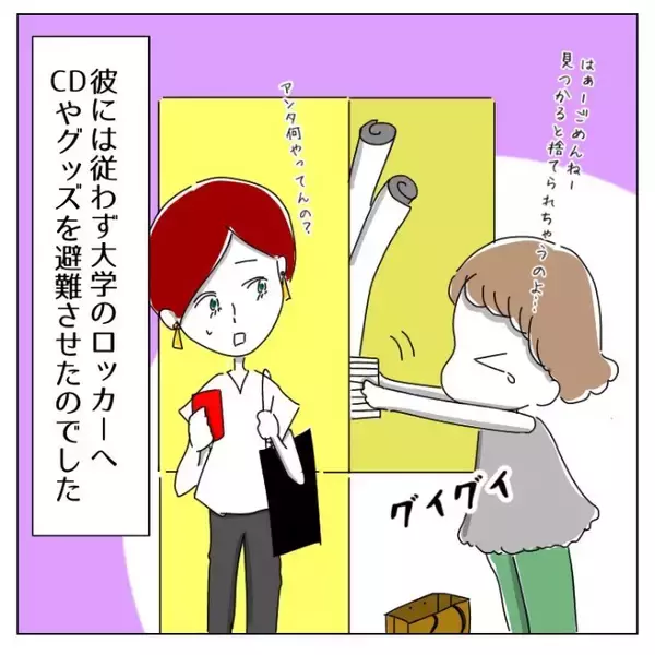 「男性アーティストを応援すると浮気!? モラハラ彼氏の束縛がしんどい【漫画】」の画像