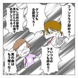 「男性アーティストを応援すると浮気!? モラハラ彼氏の束縛がしんどい【漫画】」の画像11