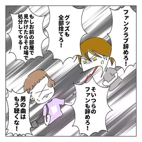 「男性アーティストを応援すると浮気!? モラハラ彼氏の束縛がしんどい【漫画】」の画像