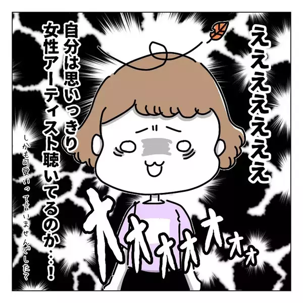 「男性アーティストを応援すると浮気!? モラハラ彼氏の束縛がしんどい【漫画】」の画像