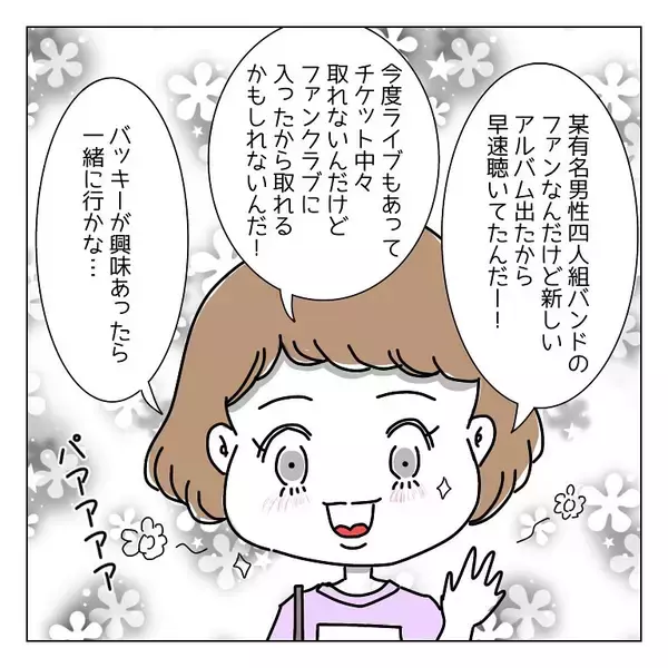 「男性アーティストを応援すると浮気!? モラハラ彼氏の束縛がしんどい【漫画】」の画像