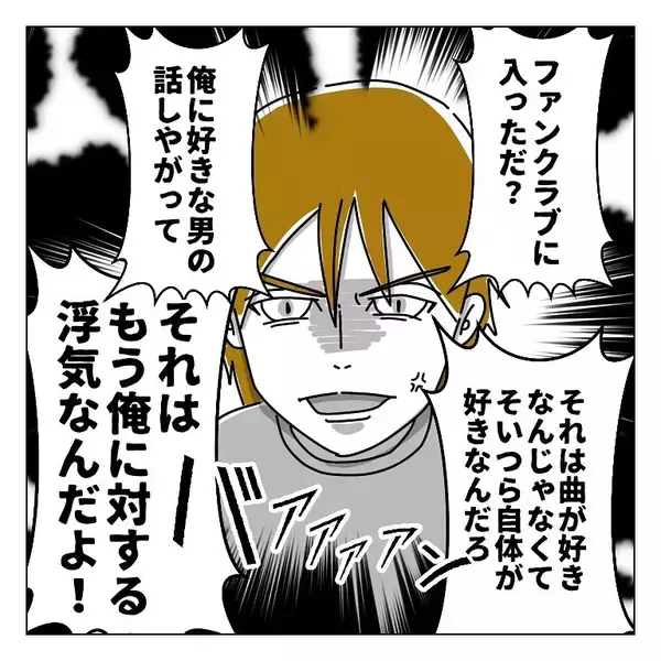 「男性アーティストを応援すると浮気!? モラハラ彼氏の束縛がしんどい【漫画】」の画像