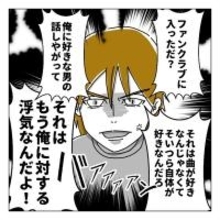 男性アーティストを応援すると浮気!? モラハラ彼氏の束縛がしんどい【漫画】