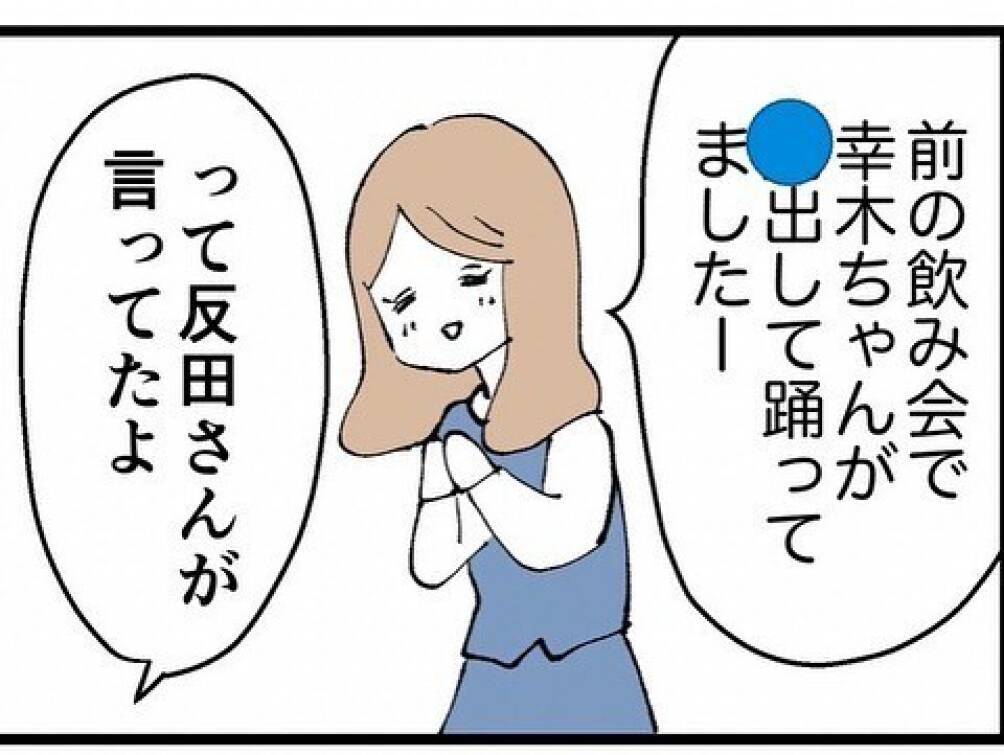 同期からの仕返しが予想外すぎる！ ありえない噂を広められて大ピンチに…