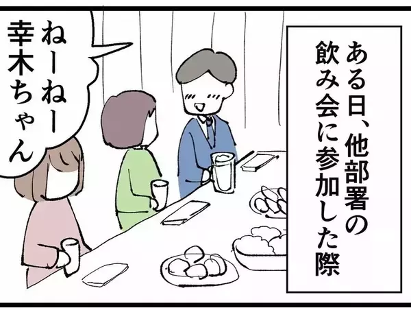 「同期からの仕返しが予想外すぎる！ ありえない噂を広められて大ピンチに…」の画像