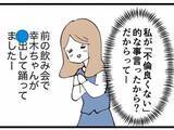 「同期からの仕返しが予想外すぎる！ ありえない噂を広められて大ピンチに…」の画像7