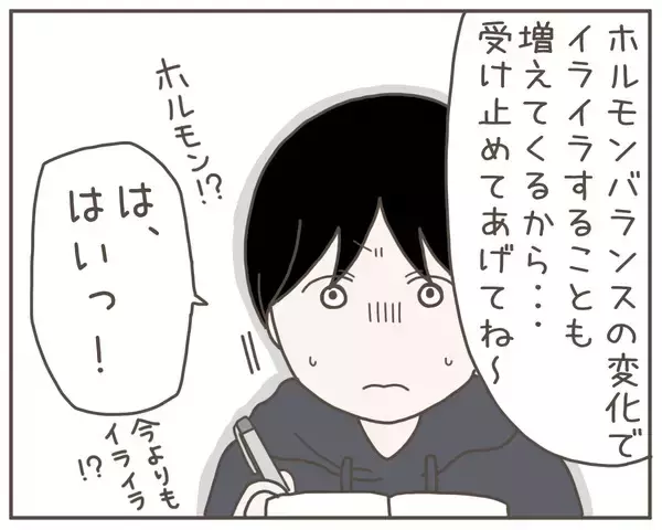 「妊娠によるホルモンバランスの変化のせい？ 妻の小言が増加」の画像
