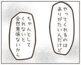 「妊娠によるホルモンバランスの変化のせい？ 妻の小言が増加」の画像7