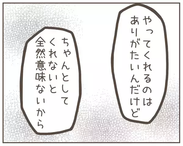 「妊娠によるホルモンバランスの変化のせい？ 妻の小言が増加」の画像