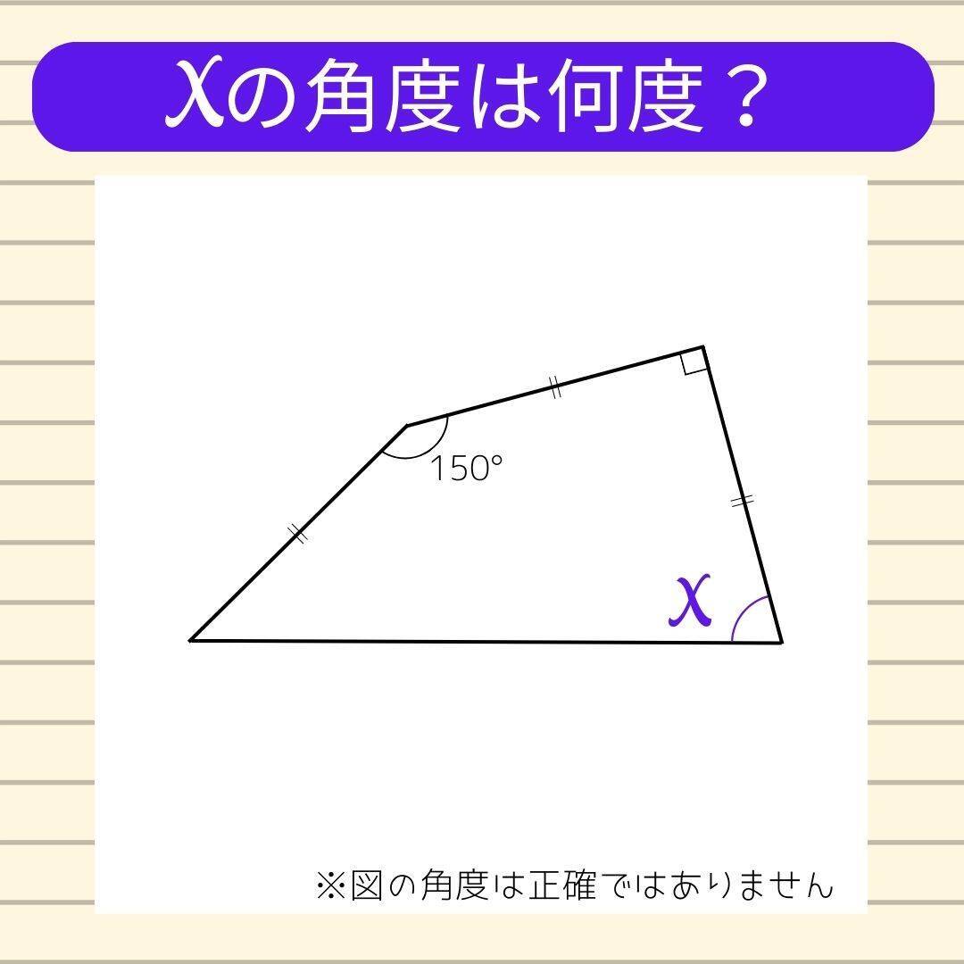 【角度当てクイズ Vol.2116】xの角度は何度？
