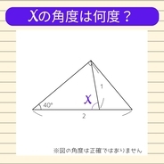 【角度当てクイズ Vol.2116】xの角度は何度？