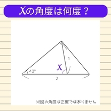 【角度当てクイズ Vol.2116】xの角度は何度？