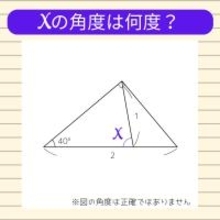 【角度当てクイズ Vol.2116】xの角度は何度？