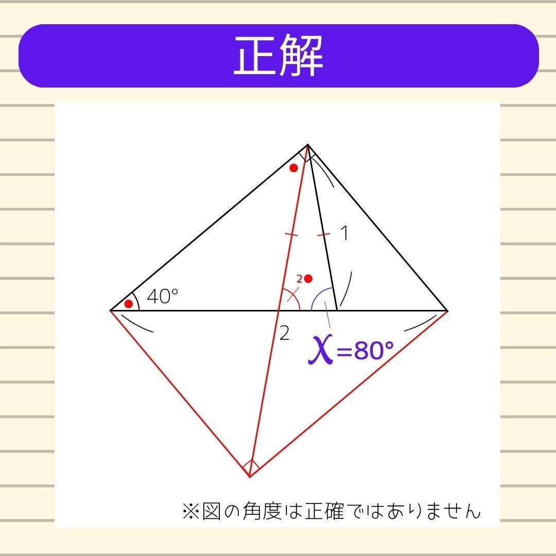 【角度当てクイズ Vol.2116】xの角度は何度？