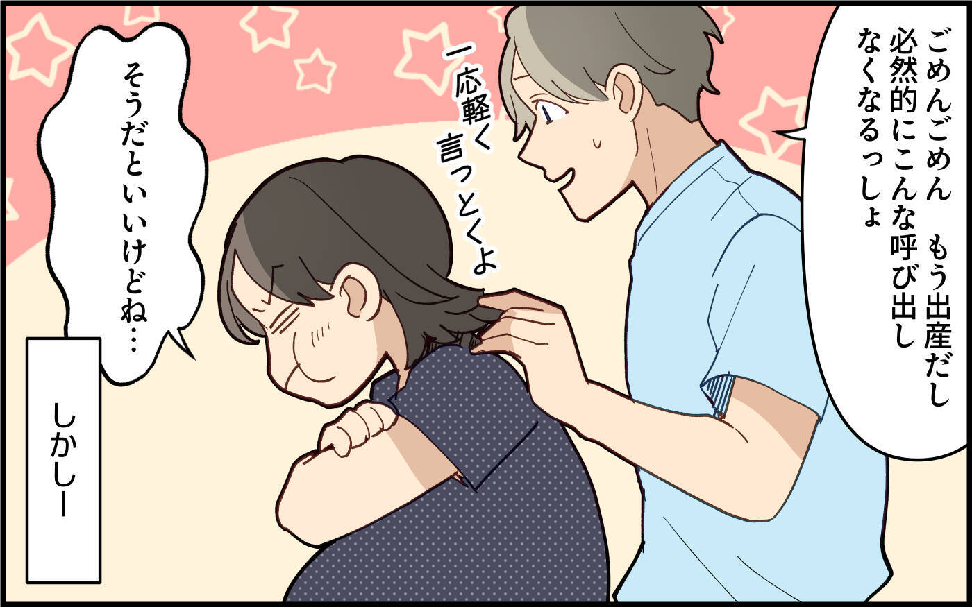 「ちょっとは動いたほうがいいわよ」出産間近の私に義母はおかまいなしで…