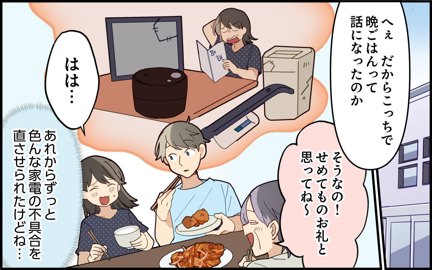 「ちょっとは動いたほうがいいわよ」出産間近の私に義母はおかまいなしで…