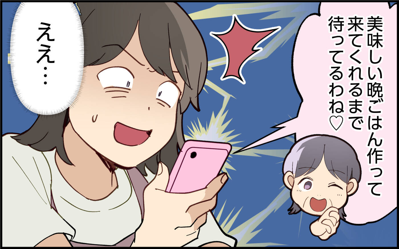 「ちょっとは動いたほうがいいわよ」出産間近の私に義母はおかまいなしで…