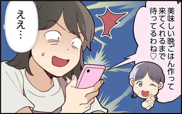 「「ちょっとは動いたほうがいいわよ」出産間近の私に義母はおかまいなしで…」の画像