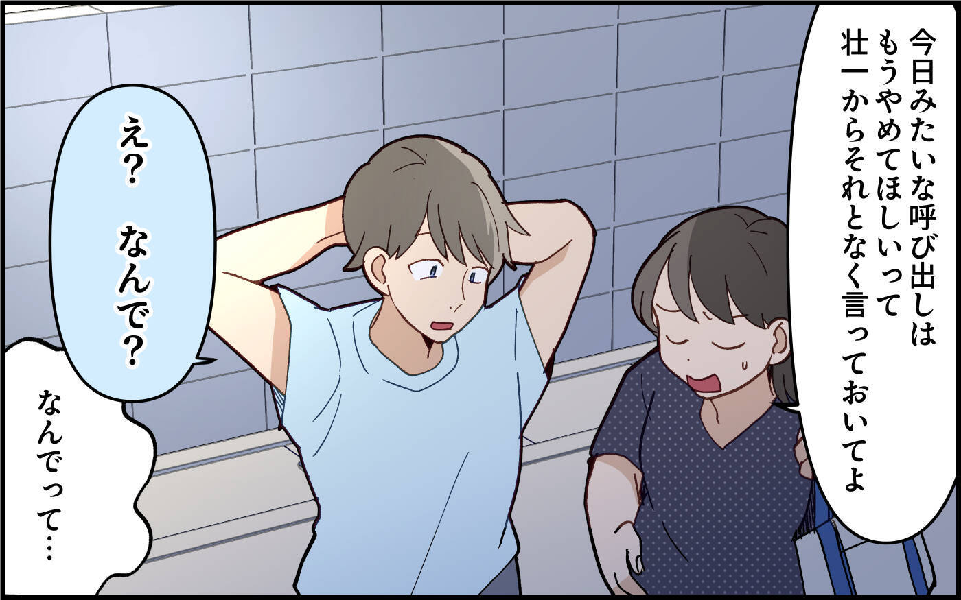 「ちょっとは動いたほうがいいわよ」出産間近の私に義母はおかまいなしで…