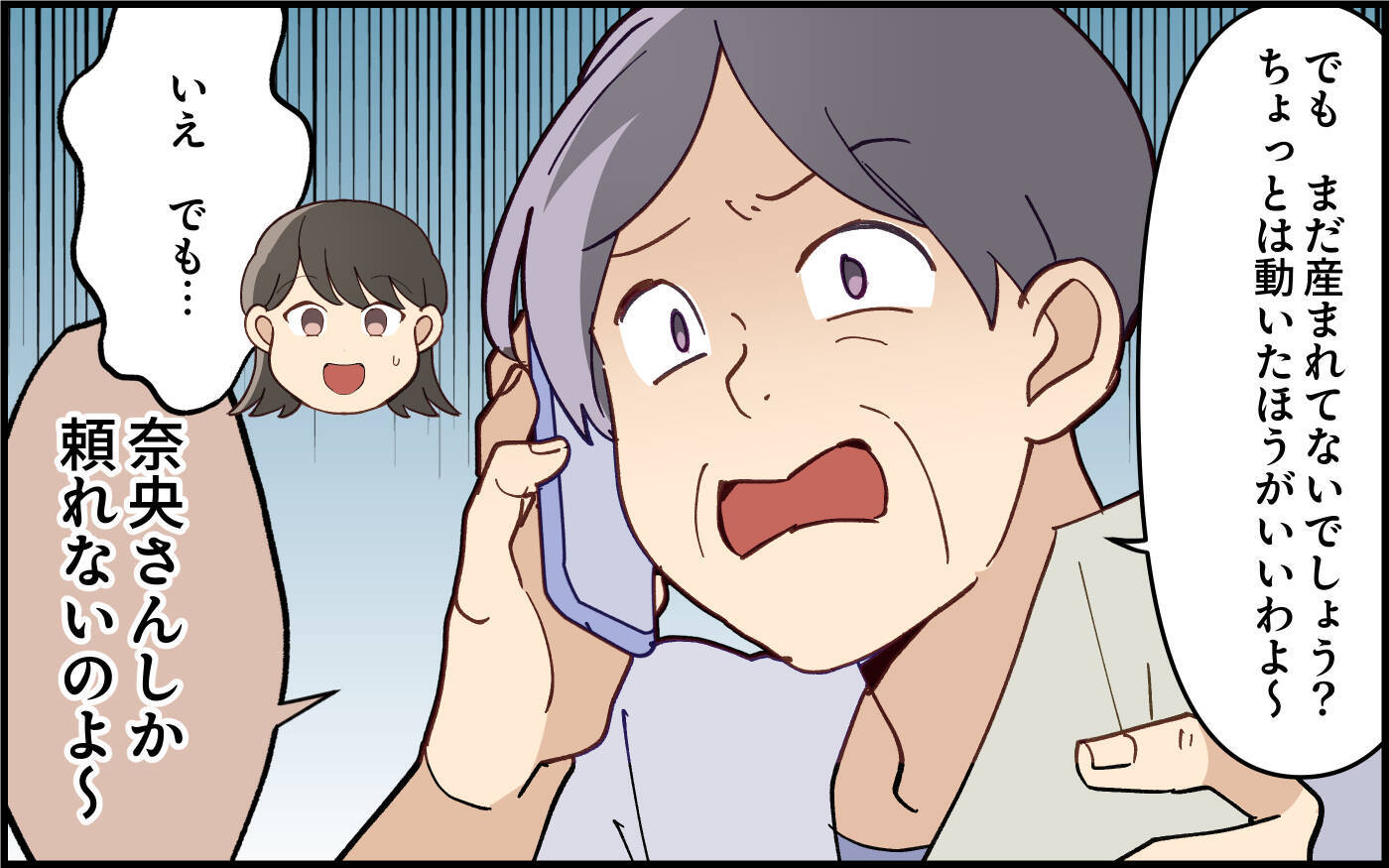 「ちょっとは動いたほうがいいわよ」出産間近の私に義母はおかまいなしで…