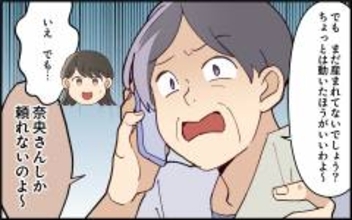 「ちょっとは動いたほうがいいわよ」出産間近の私に義母はおかまいなしで…