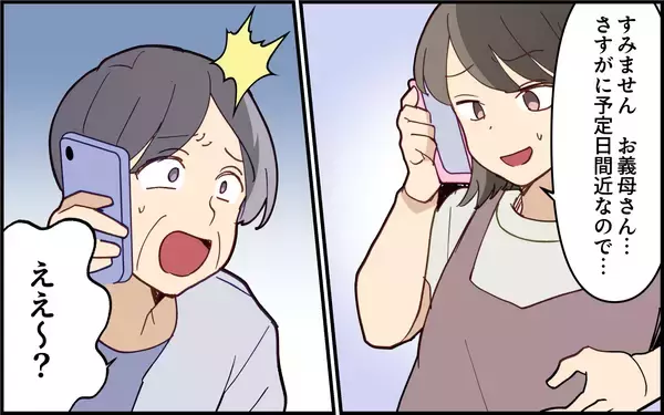 「「ちょっとは動いたほうがいいわよ」出産間近の私に義母はおかまいなしで…」の画像