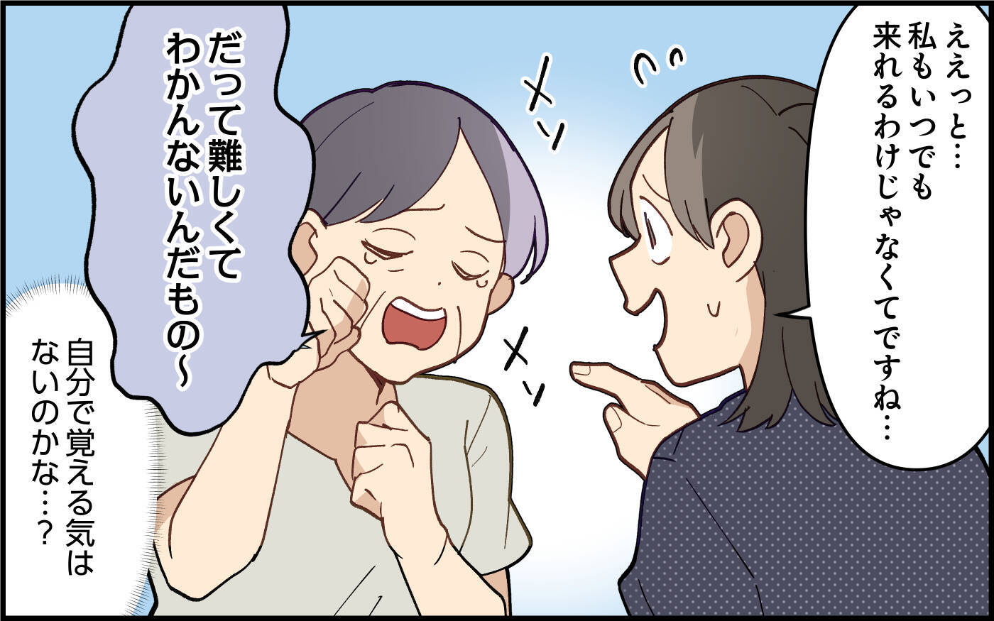 「ちょっとは動いたほうがいいわよ」出産間近の私に義母はおかまいなしで…