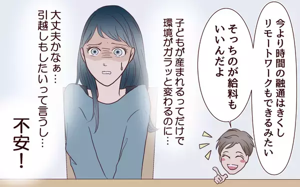 「妊娠したら、夫から引越しと転職の提案　待っていたのはワンオペ育児という過酷な現実だった【漫画】」の画像