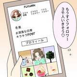 「「脚ヤバすぎ、ゴリラかよw」裏垢でディスりまくり　調子に乗りすぎた性悪女の自業自得の結末【漫画】」の画像9