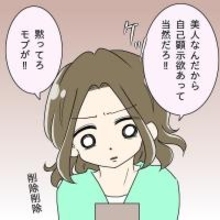 「脚ヤバすぎ、ゴリラかよw」裏垢でディスりまくり　調子に乗りすぎた性悪女の自業自得の結末【漫画】