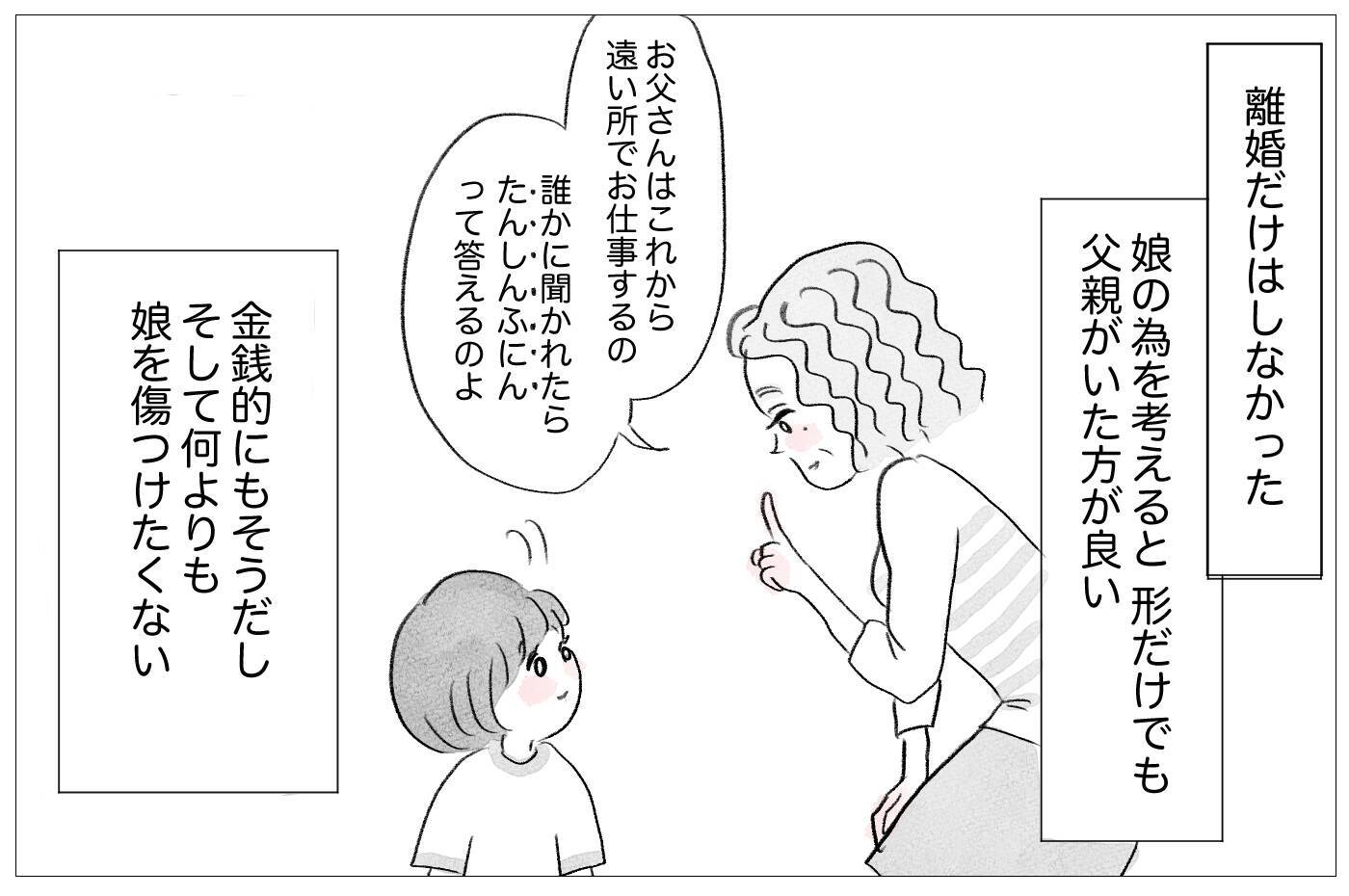 父との離別が母の娘への過剰な介入の原因に　片親偏見の重圧が母にのしかかる