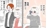 「結婚の約束もして幸せだったのに…"普通の恋人”だった彼の衝撃の真実」の画像5