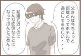 「「息子の結婚式1ヶ月前に万引きで逮捕」義母の異常行動が止まらない、その裏に隠された衝撃の真実【漫画】」の画像29