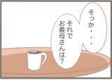 「「息子の結婚式1ヶ月前に万引きで逮捕」義母の異常行動が止まらない、その裏に隠された衝撃の真実【漫画】」の画像3