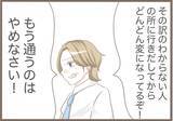 「「息子の結婚式1ヶ月前に万引きで逮捕」義母の異常行動が止まらない、その裏に隠された衝撃の真実【漫画】」の画像21