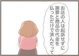 「「息子の結婚式1ヶ月前に万引きで逮捕」義母の異常行動が止まらない、その裏に隠された衝撃の真実【漫画】」の画像4