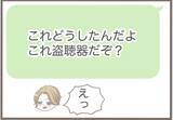 「「息子の結婚式1ヶ月前に万引きで逮捕」義母の異常行動が止まらない、その裏に隠された衝撃の真実【漫画】」の画像14