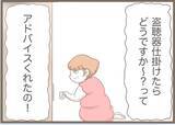 「「息子の結婚式1ヶ月前に万引きで逮捕」義母の異常行動が止まらない、その裏に隠された衝撃の真実【漫画】」の画像36